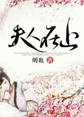 夫人在上gl