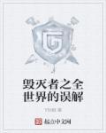 世界毁灭者的电影2025