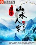 重生之山野人家