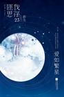 爱如繁星璀璨短剧全集播放