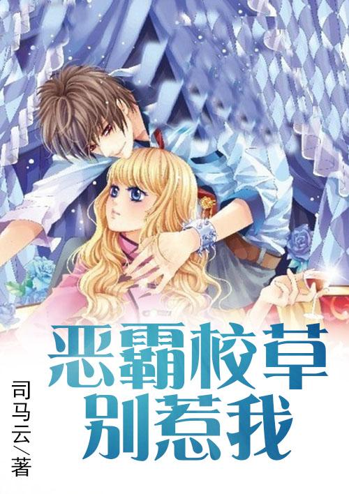 恶霸校草漫画免费